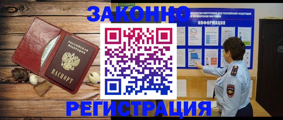 временная регистрация купить в Волоколамске